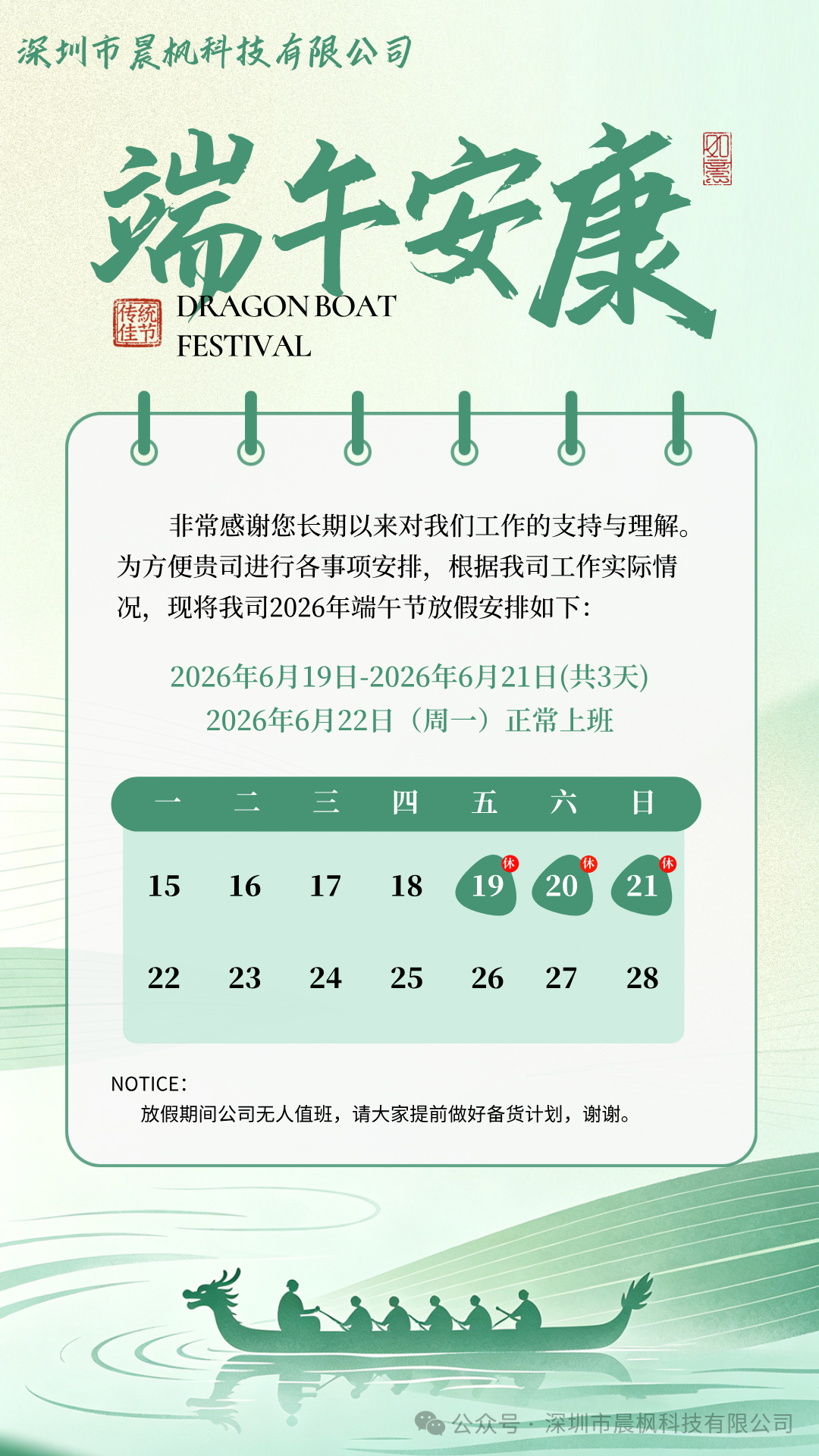 端午节放假通知